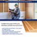 Хвойная изоляция Мастер 10 мм ПРО 1200х600х10 мм (7,2м2) купить в 