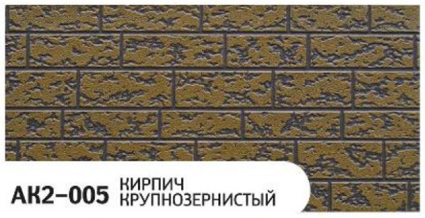 Фасадная панель Zodiac Кирпич крупнозернистый AK2-005 купить в 