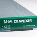 Сайдинг Мирко 7,5 под дерево С012 купить в 