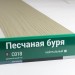 Сайдинг Мирко 7,5 под дерево С018 купить в 