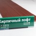 Сайдинг Мирко 7,5 под дерево С019 купить в 